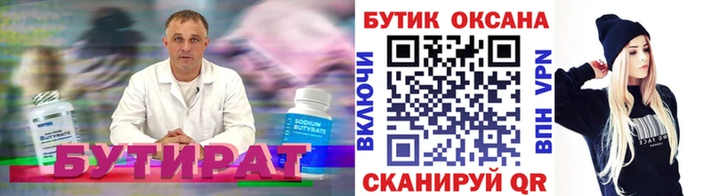 Бутират BDO 33%  Рудня 